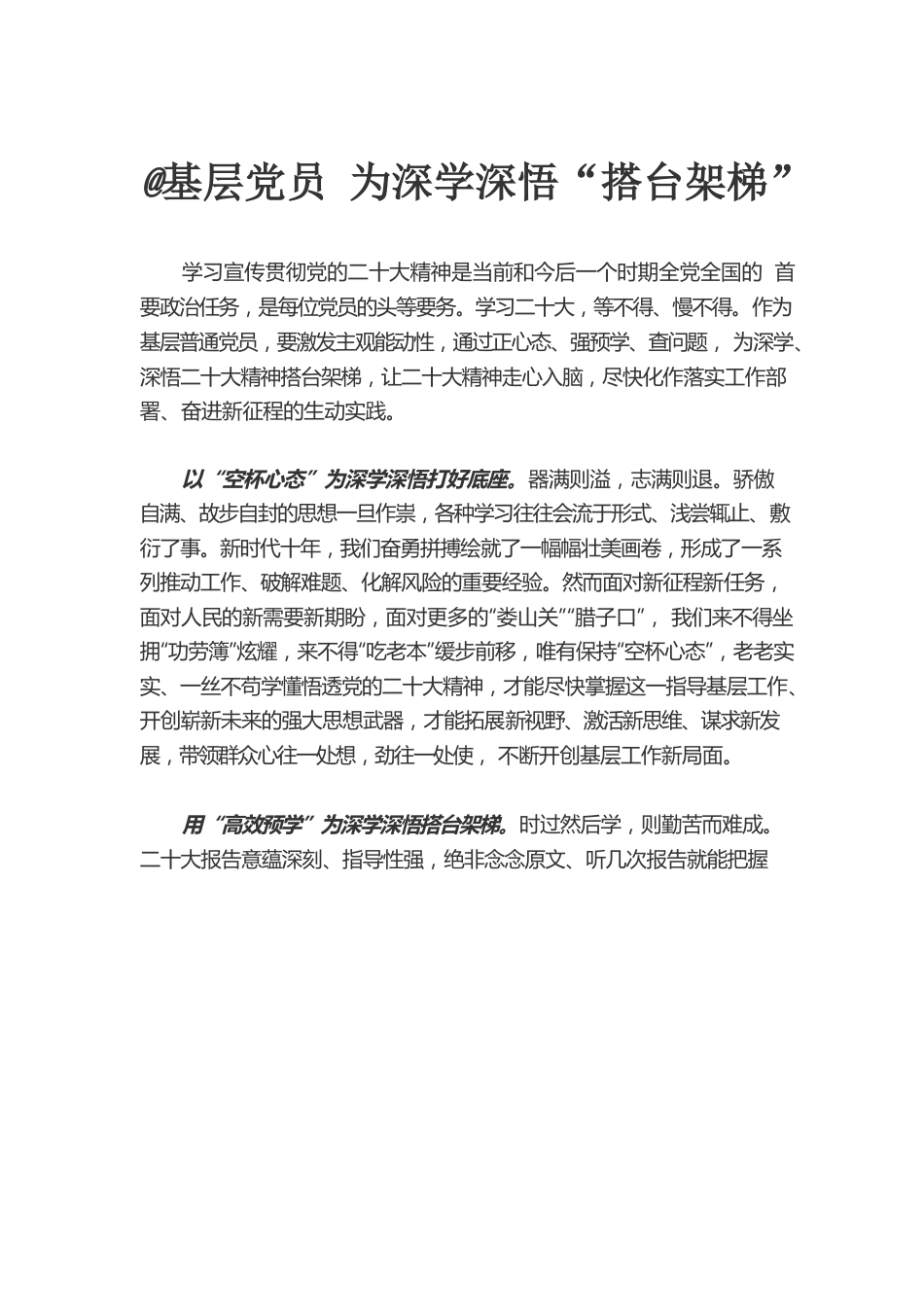 为深学深悟“搭台架梯”.docx_第1页