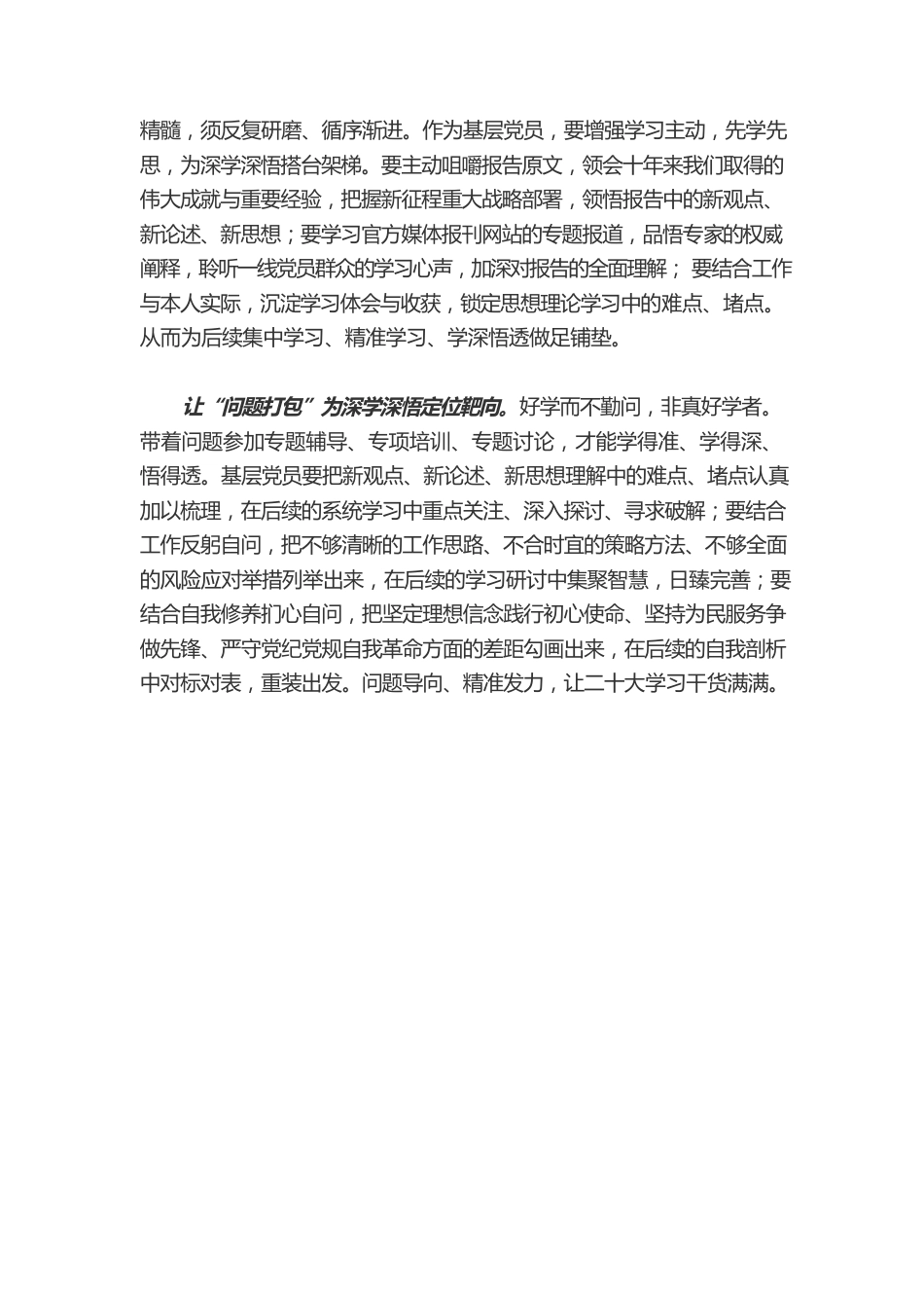 为深学深悟“搭台架梯”.docx_第2页