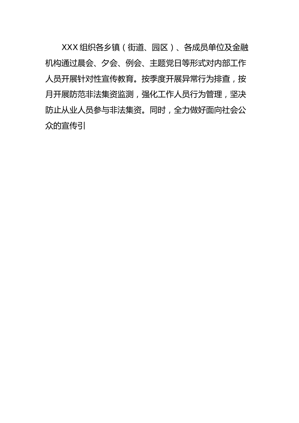 防范非法集资宣传教育活动总结.docx_第2页