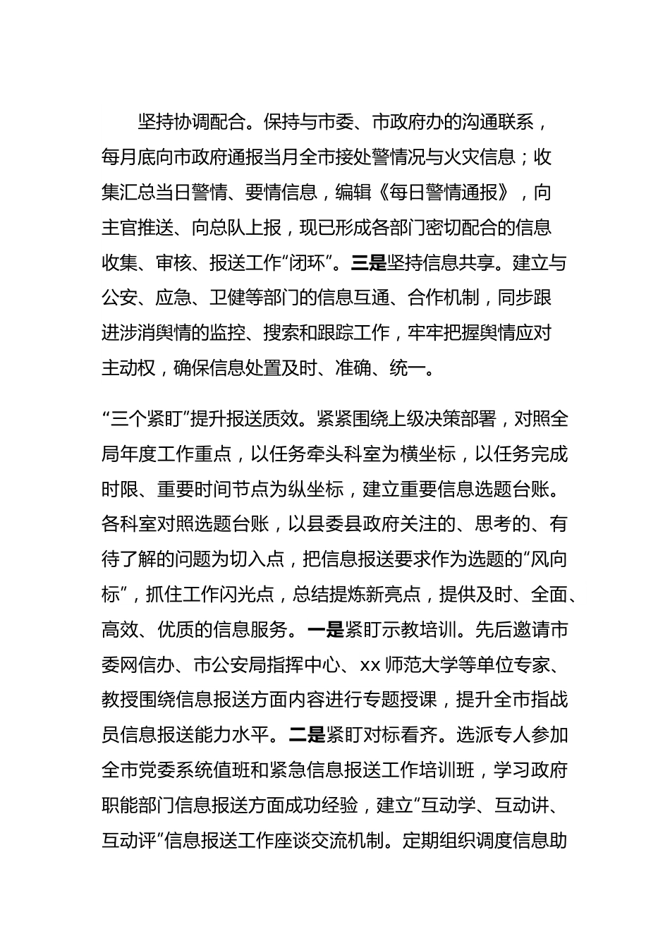 局机关信息报送工作总结.docx_第2页