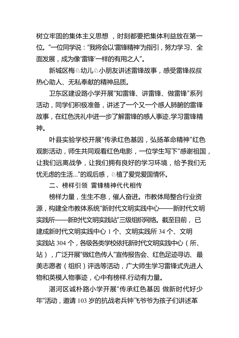 弘扬雷锋精神 争做志愿先锋——XX市教育体育局3月学雷锋活动综述.docx_第2页