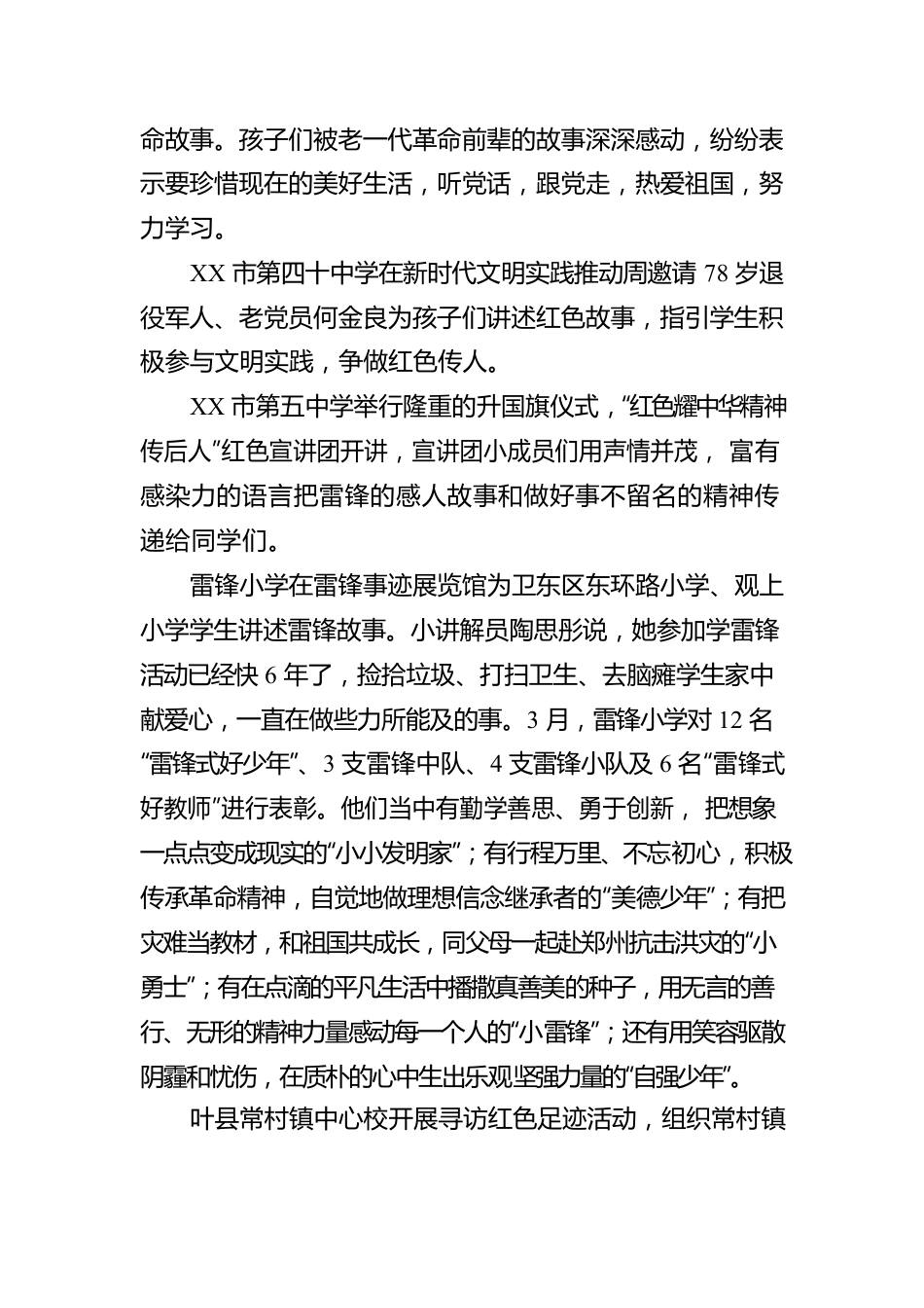 弘扬雷锋精神 争做志愿先锋——XX市教育体育局3月学雷锋活动综述.docx_第3页