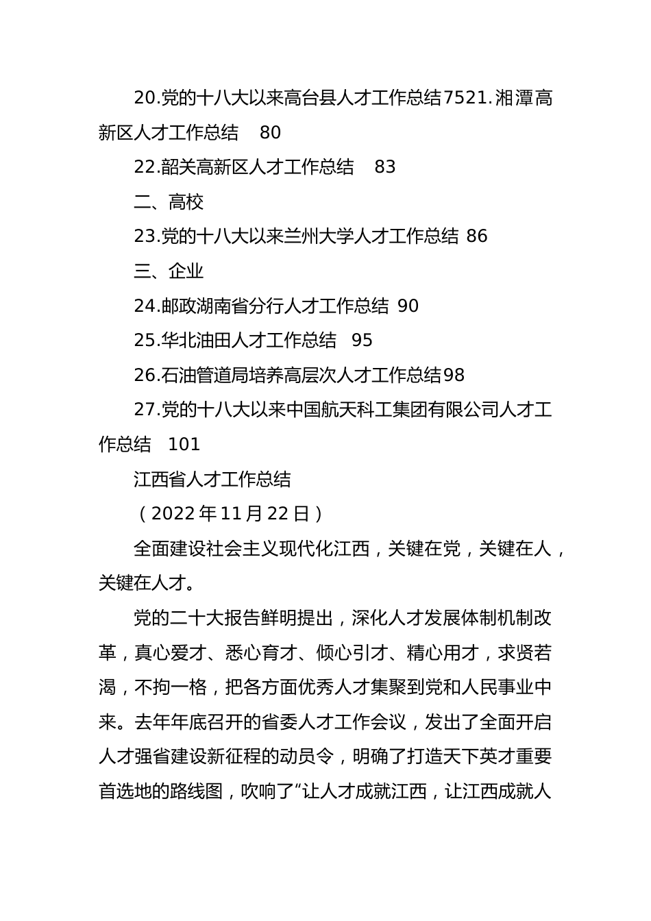 2022年人才工作总结素材汇编（27篇）.docx_第2页