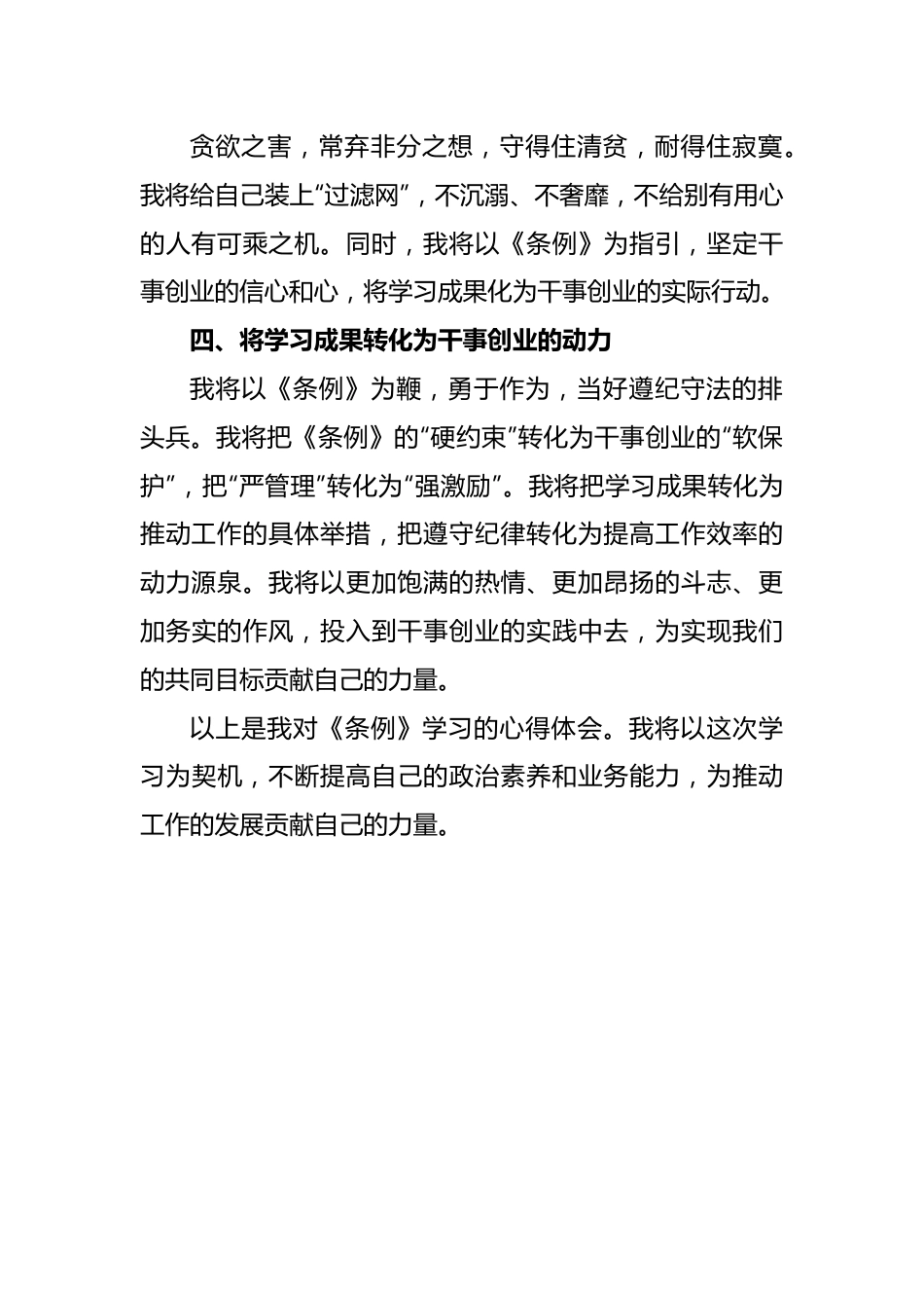 《条例》学习心得体会.docx_第3页