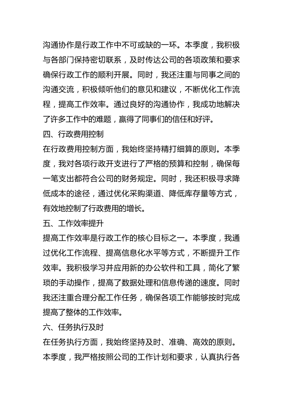 2024年第一季度行政文员工作总结.docx_第3页