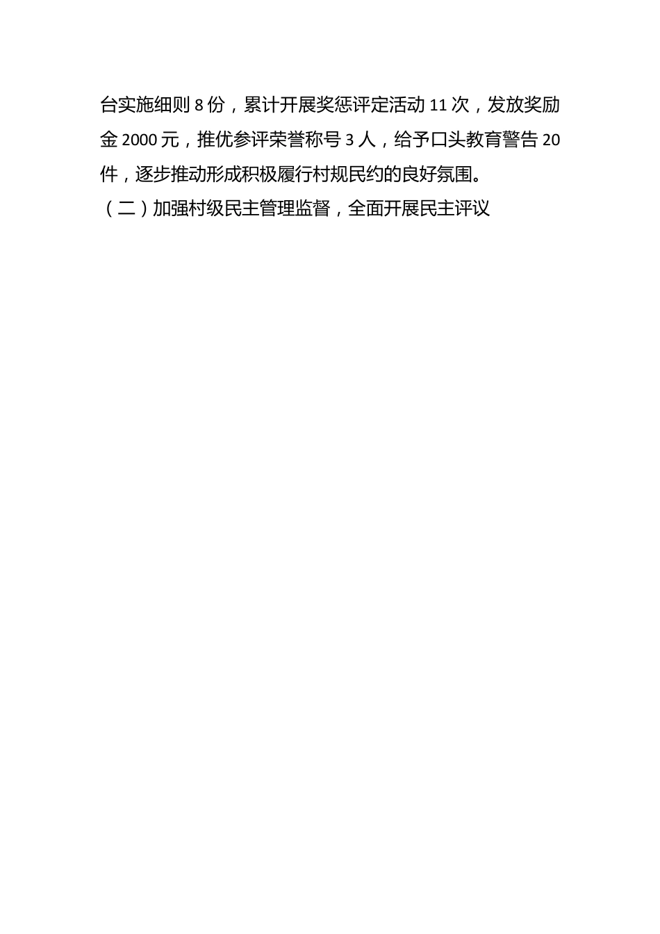 区民政局2024年第一季度转作风提效能工作总结.docx_第2页