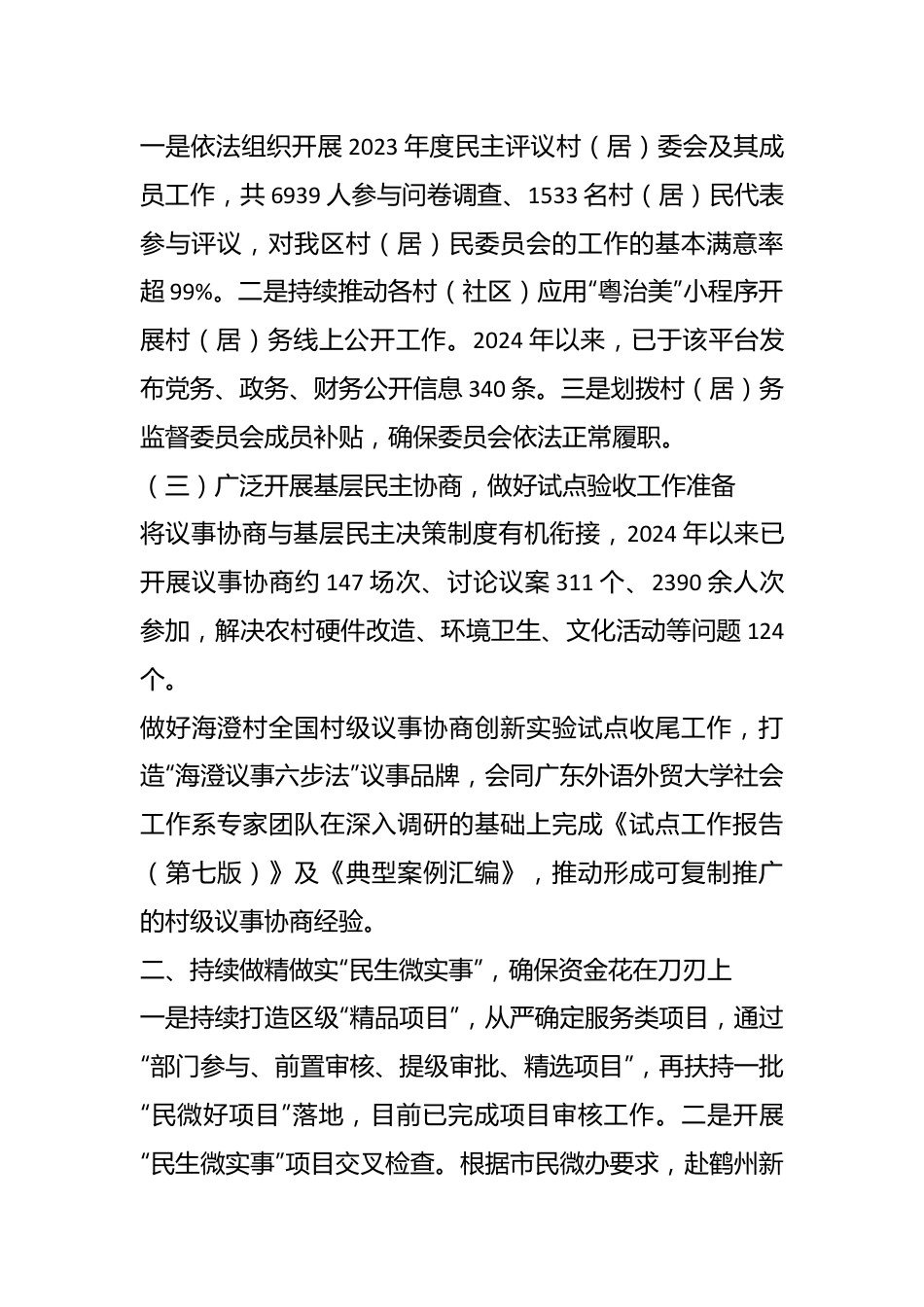 区民政局2024年第一季度转作风提效能工作总结.docx_第3页