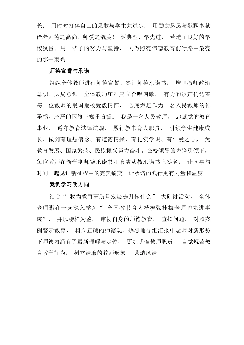 赓续百年初心担当育人使命——XX学校师德建设活动总结.docx_第2页