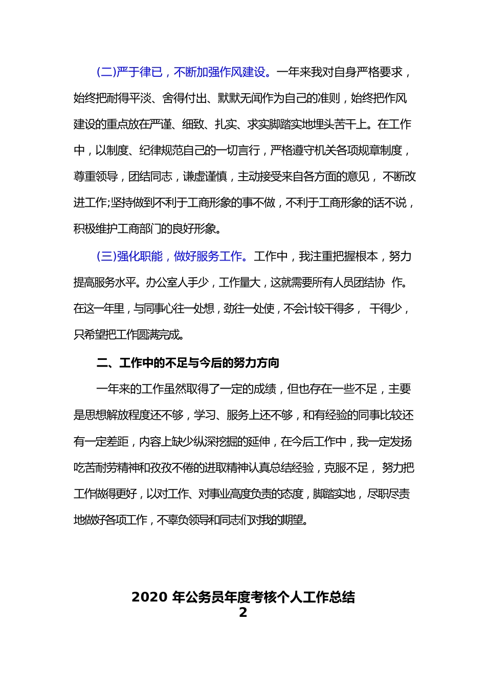 (3篇)公务员年度考核年度考核个人总结.docx_第2页