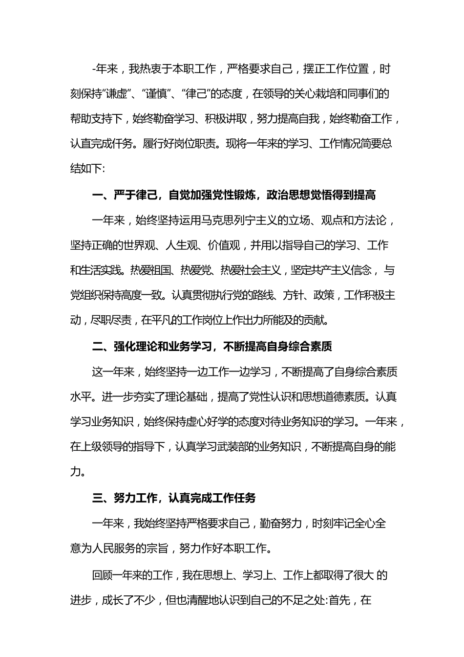 (3篇)公务员年度考核年度考核个人总结.docx_第3页