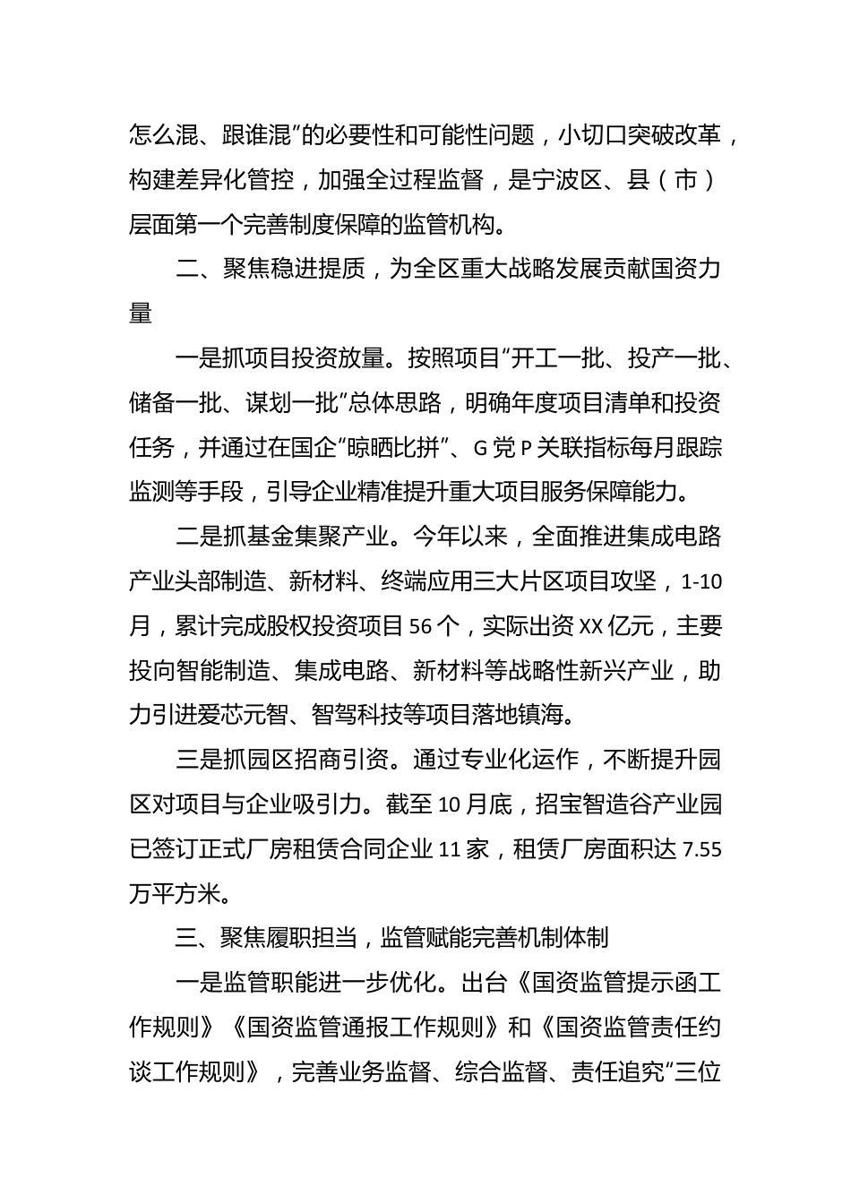 区国资中心2023年工作总结及2024年工作思路.docx_第3页