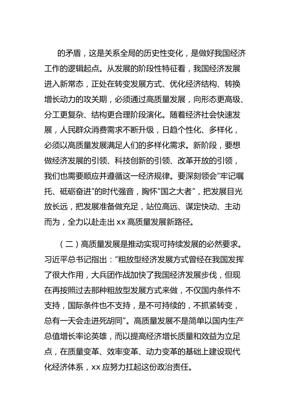 党课讲稿：全力推进xx高质量发展，努力实现人民高品质生活.docx_第3页