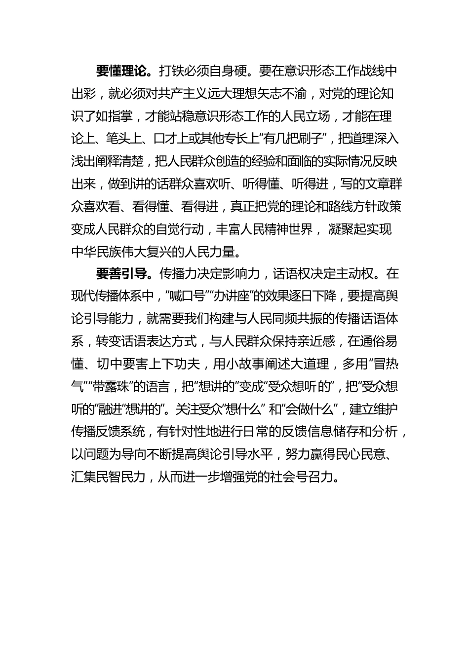 《意识形态工作是为国家立心、为民族立魂的工作》学习贯彻党的二十大精神系列（20221209）.docx_第2页