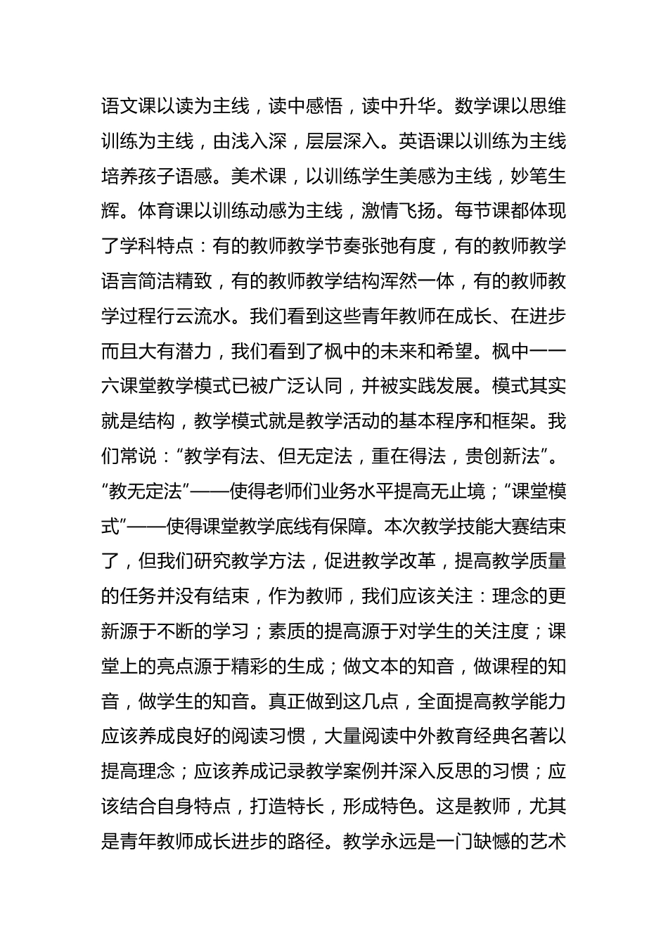 （20篇）有关教学能力大赛工作总结材料汇编.docx_第3页