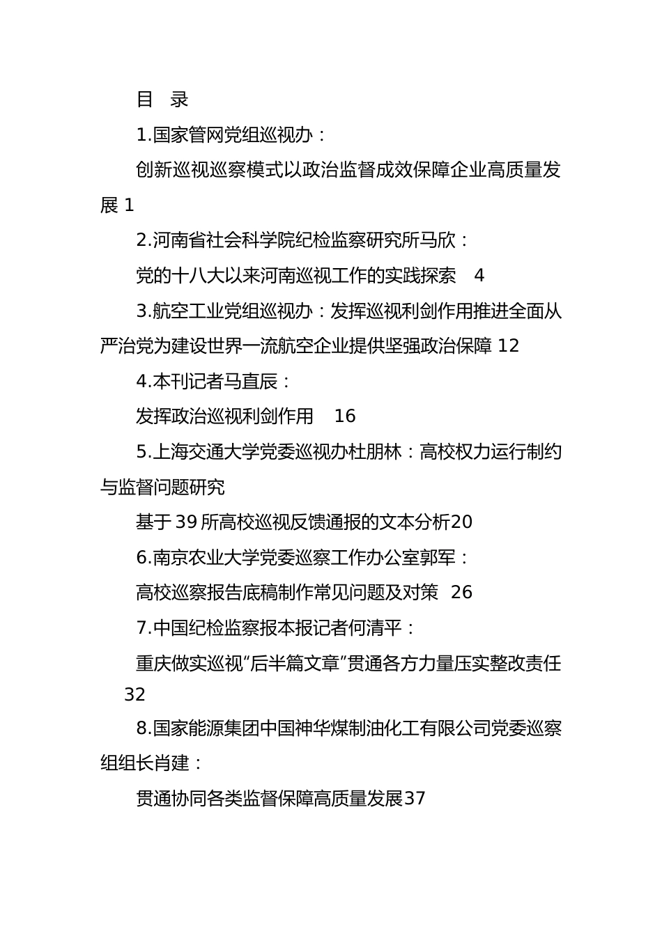 （25篇）2023年上半年巡视工作总结、巡察工作总结素材汇编（巡视组、巡察组）.docx_第1页