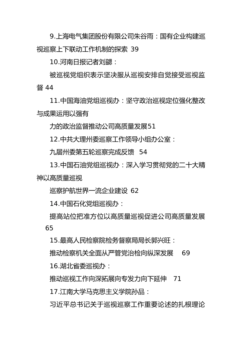 （25篇）2023年上半年巡视工作总结、巡察工作总结素材汇编（巡视组、巡察组）.docx_第2页