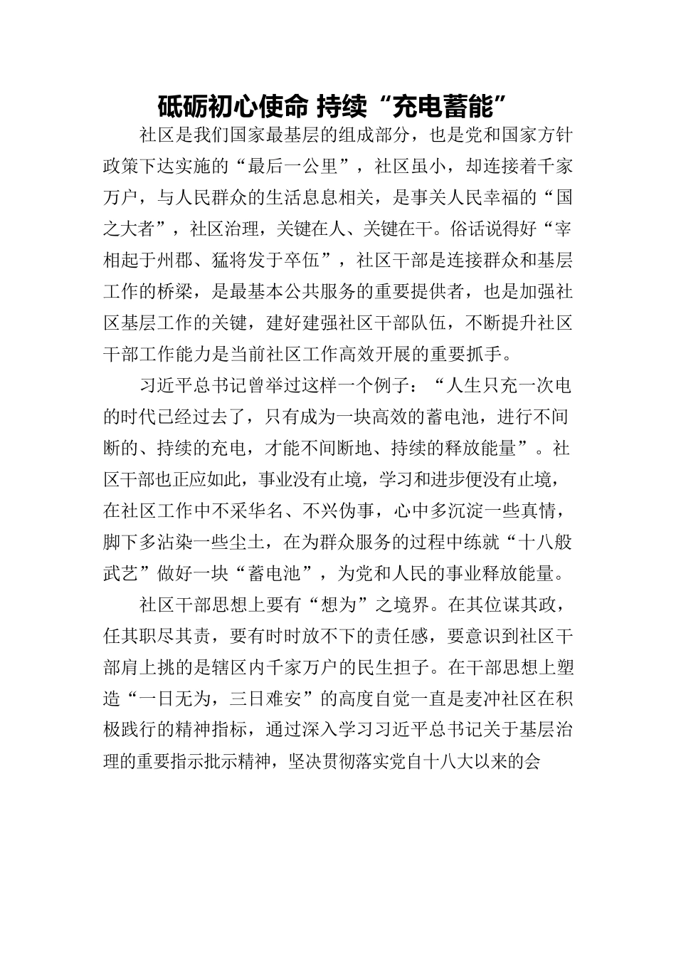 砥砺初心使命 持续“充电蓄能”.docx_第1页