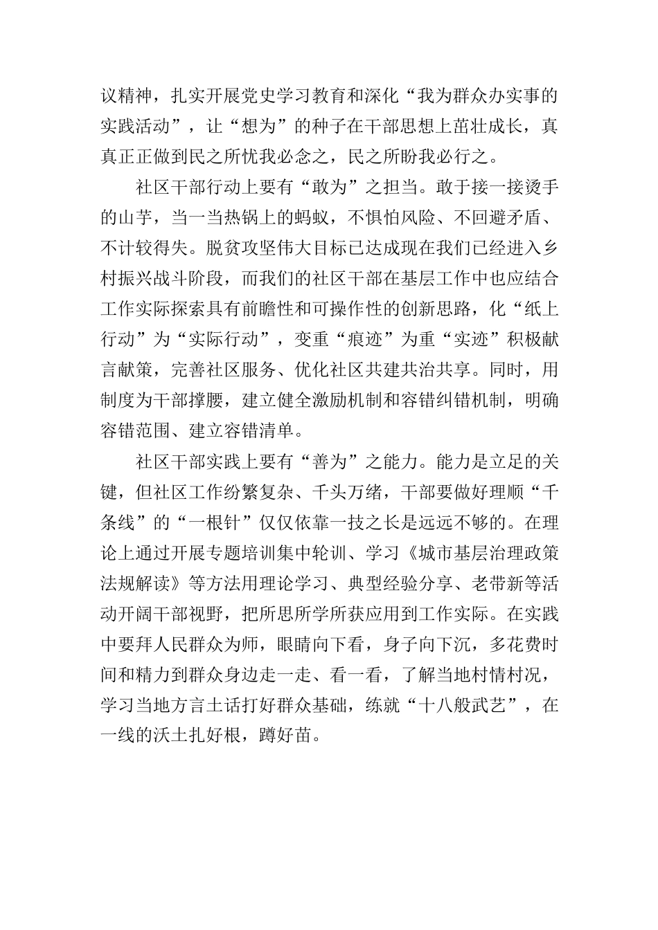 砥砺初心使命 持续“充电蓄能”.docx_第2页