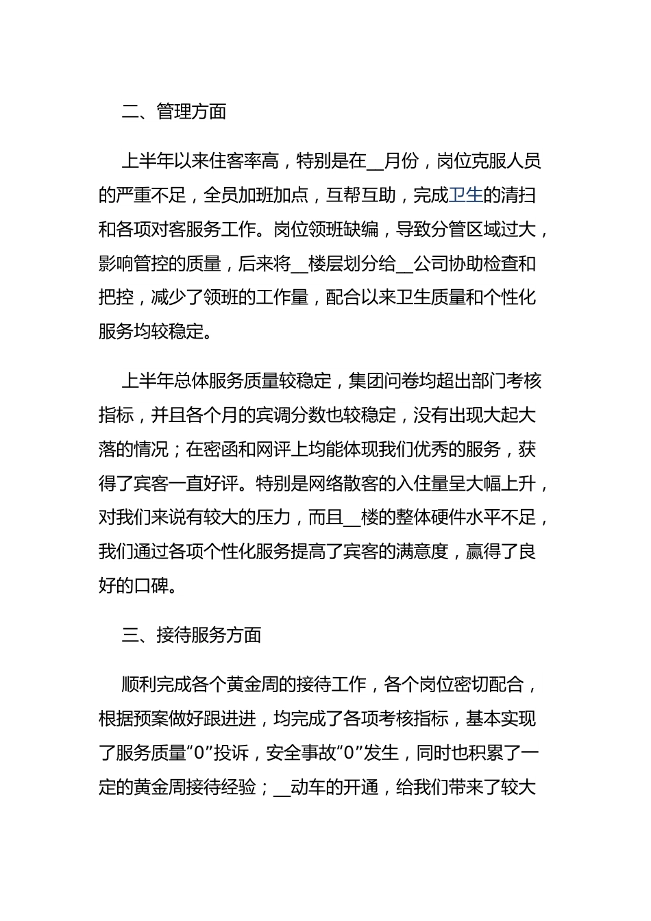 (10篇)酒店前台实习工作总结.docx_第3页