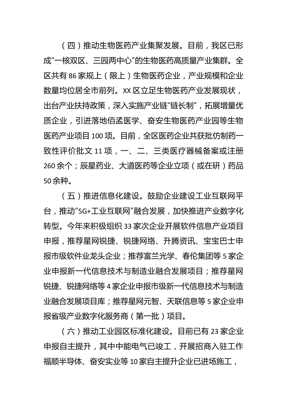 XX区工业和信息化局2023年工作总结暨2024年工作思路.docx_第3页