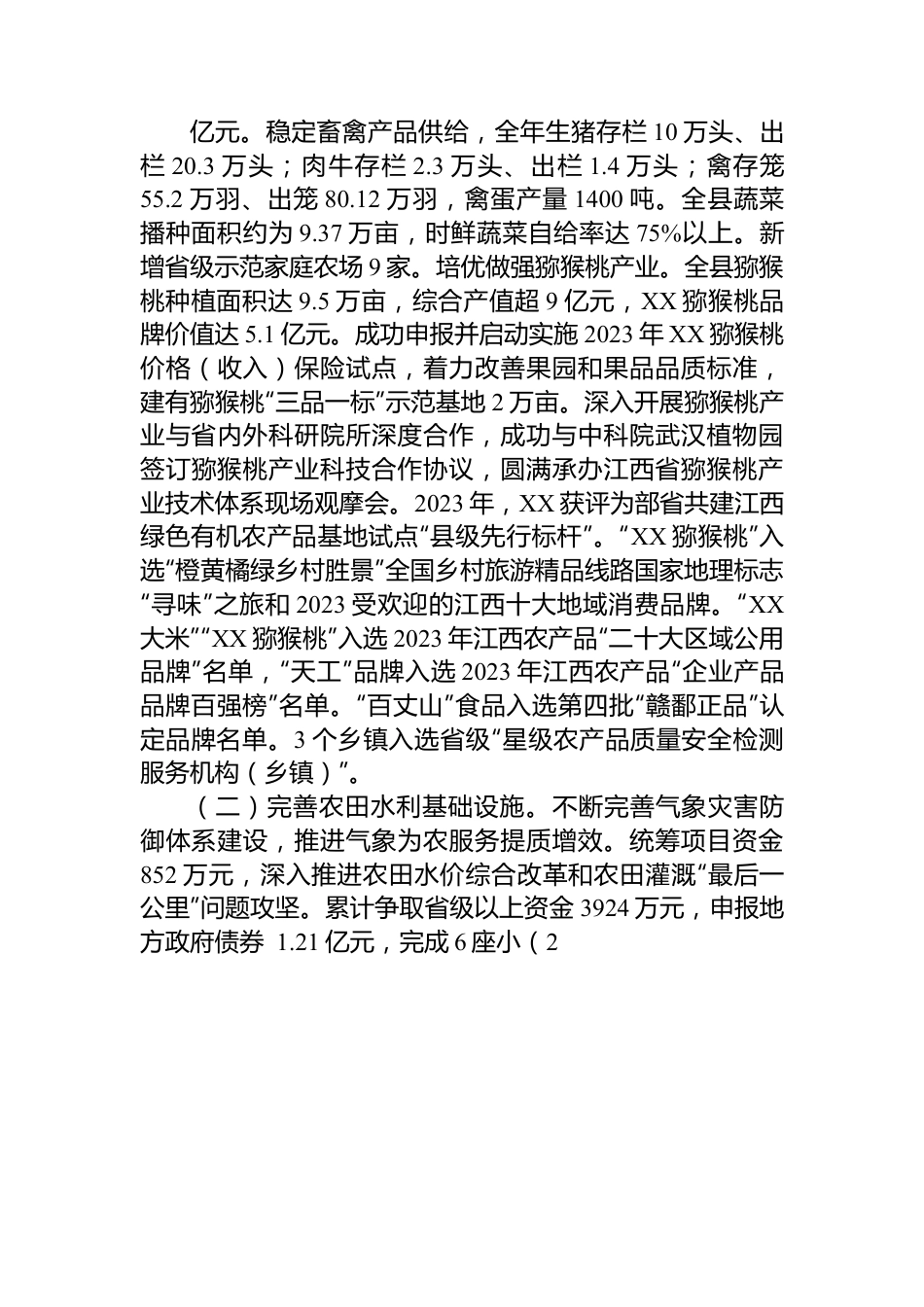 关于县2023年度实施乡村振兴战略工作进展情况的报告.docx_第2页