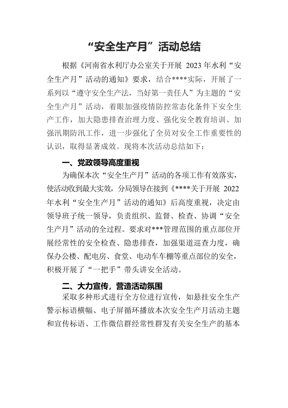 2023年安全生产月活动总结.docx_第1页