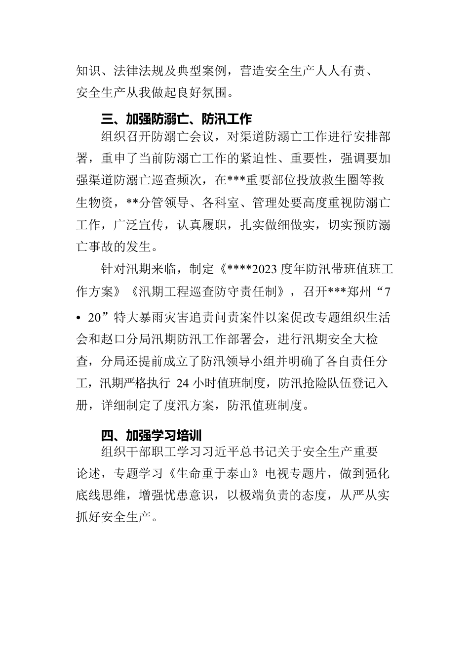 2023年安全生产月活动总结.docx_第2页