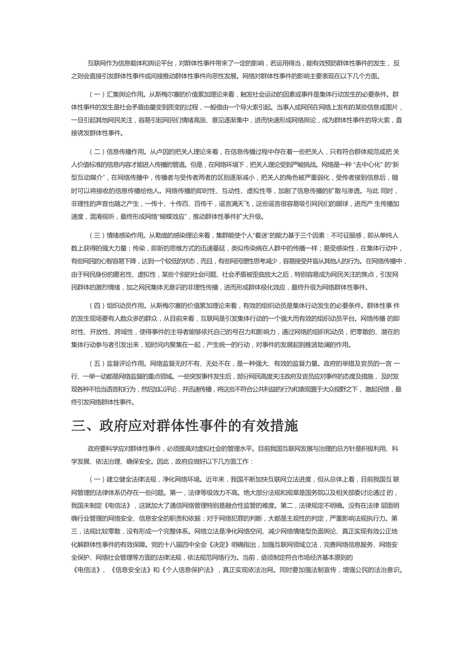 【网信工作】提升网络环境下政府应对群体性事件的能力.docx_第2页