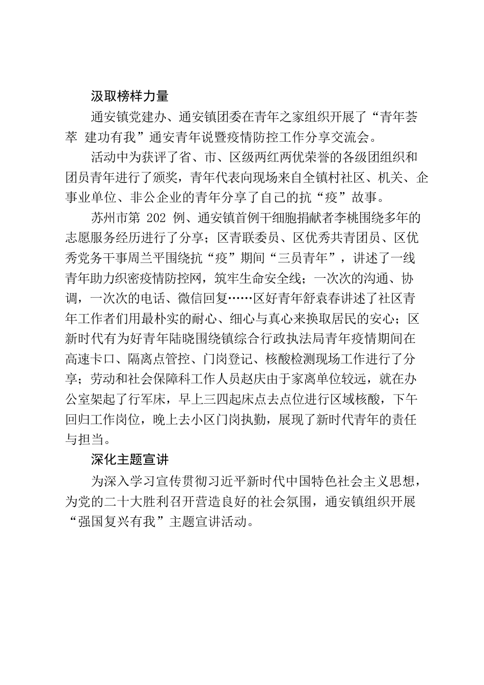 通安镇“强国复兴有我”群众性主题宣传教育活动小结.docx_第2页