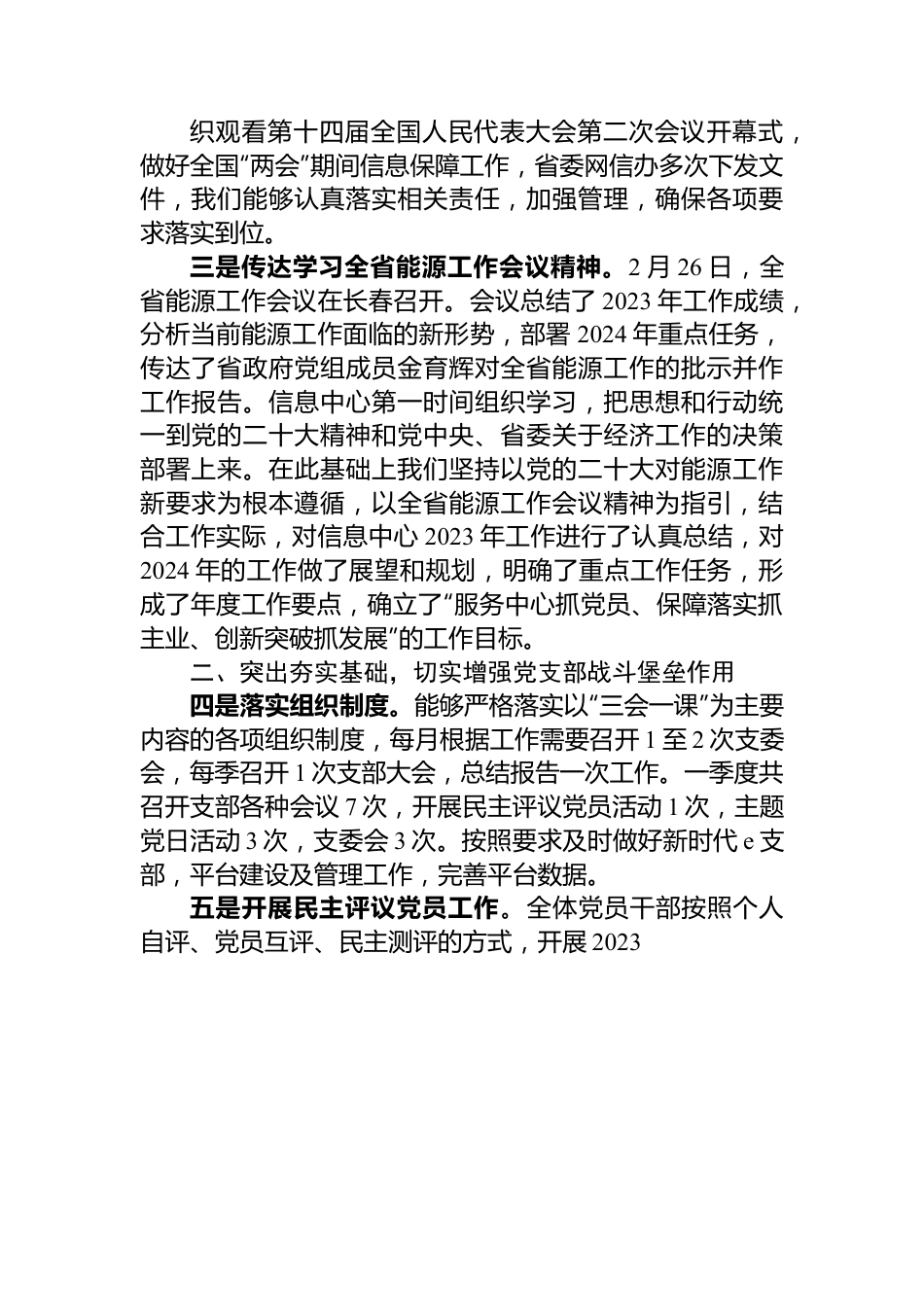 信息中心党支部2024年第一季度工作总结报告.docx_第2页