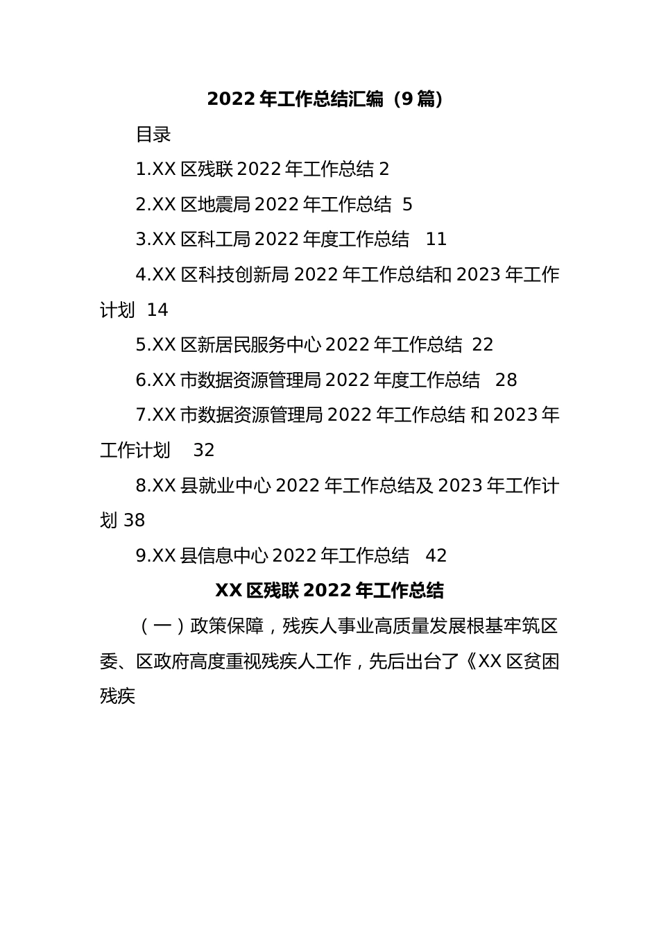 2022年工作总结汇编(9篇).docx_第1页