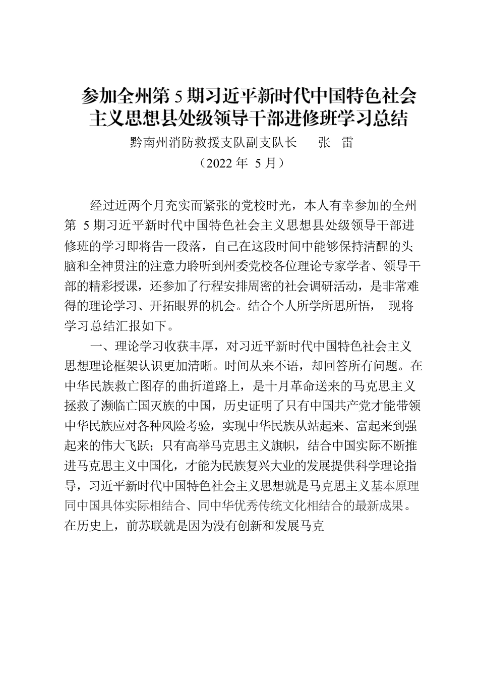 消防救援支队副支队长党校培训总结.docx_第1页