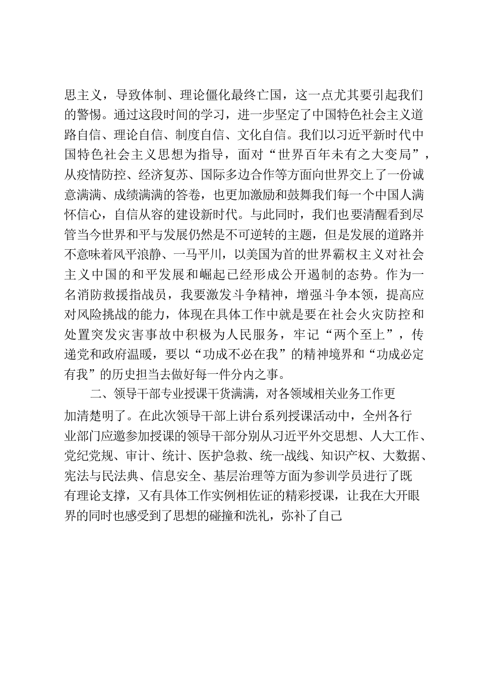 消防救援支队副支队长党校培训总结.docx_第2页