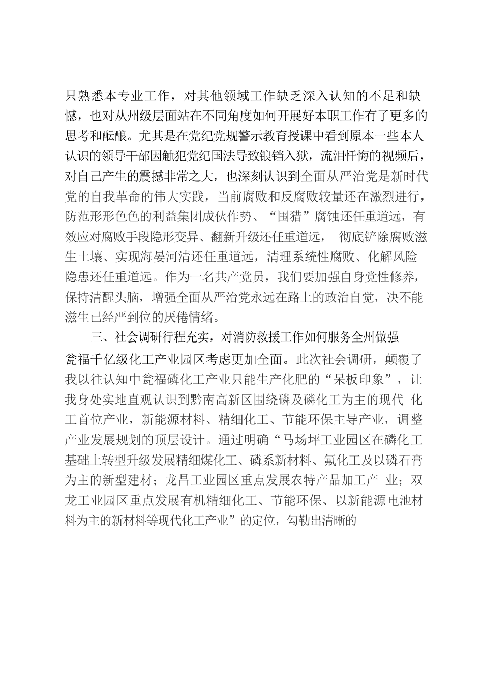 消防救援支队副支队长党校培训总结.docx_第3页