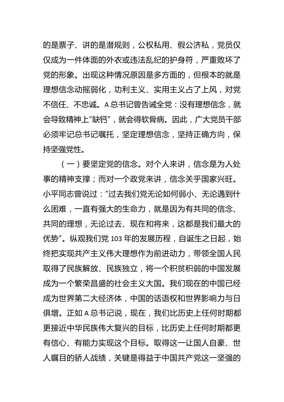 党纪廉政党课：在忠诚为民担当干净上做表率.docx_第3页