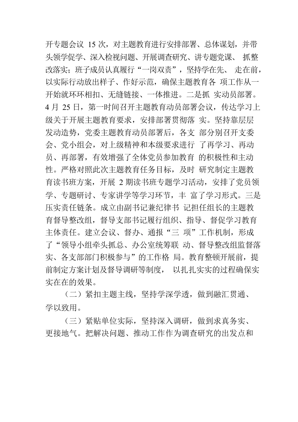 主题教育开展情况总结评估报告.docx_第2页