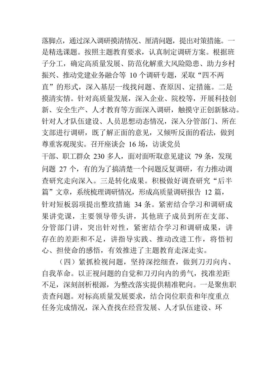 主题教育开展情况总结评估报告.docx_第3页