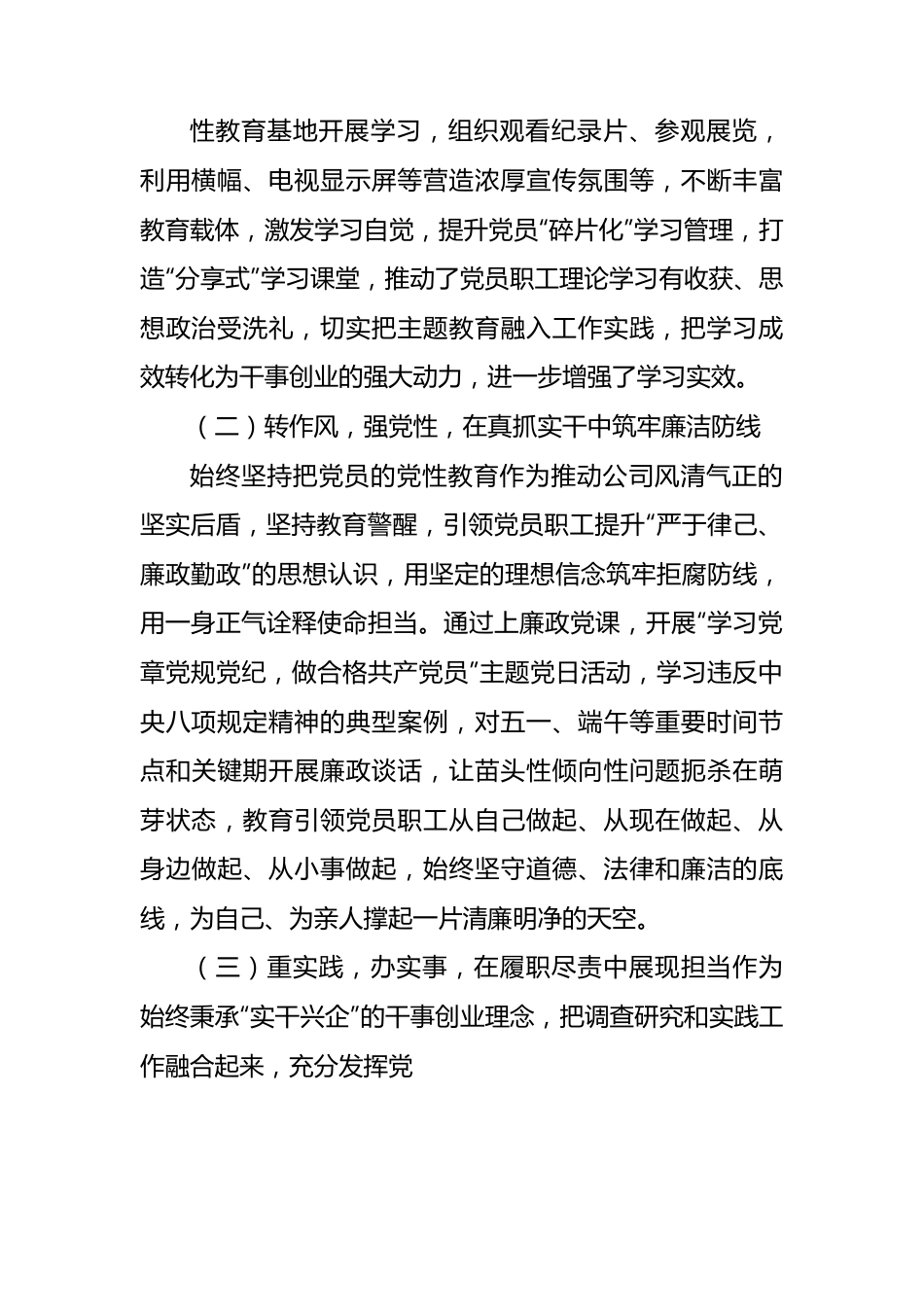 XX公司学习贯彻2023年主题教育工作总结.docx_第3页