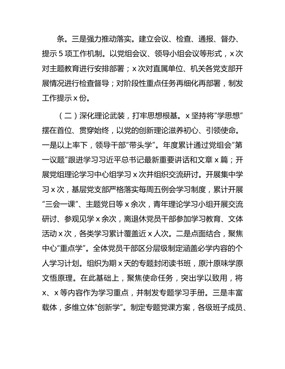 巡回指导组主题教育评估报告（总结4300字）.docx_第2页