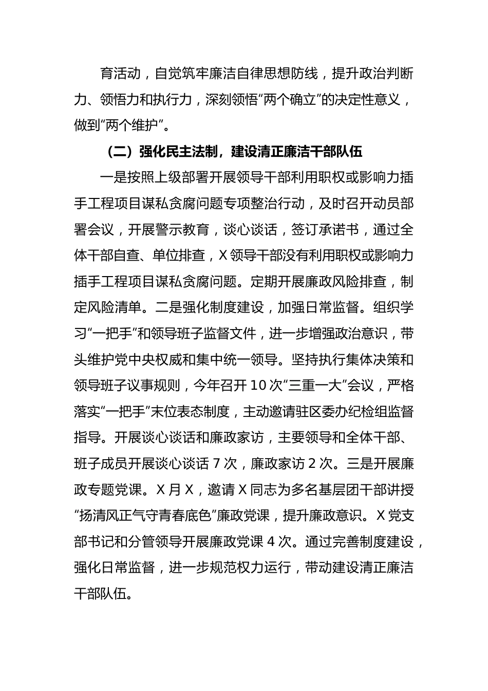 关于落实全面从严治党主体责任的工作总结.docx_第3页