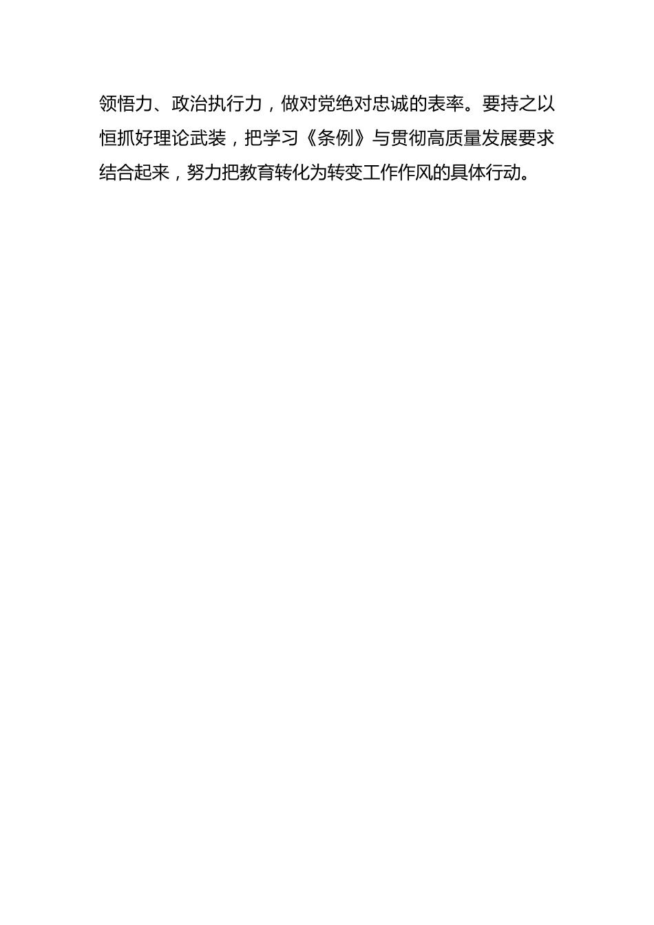 党纪学习教育《中国共产党纪律处分条例》专题研讨发言材料.docx_第2页