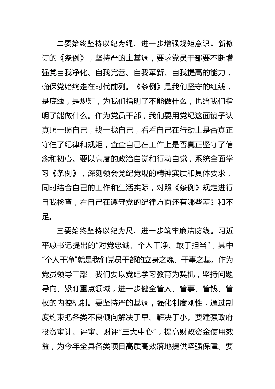 党纪学习教育《中国共产党纪律处分条例》专题研讨发言材料.docx_第3页