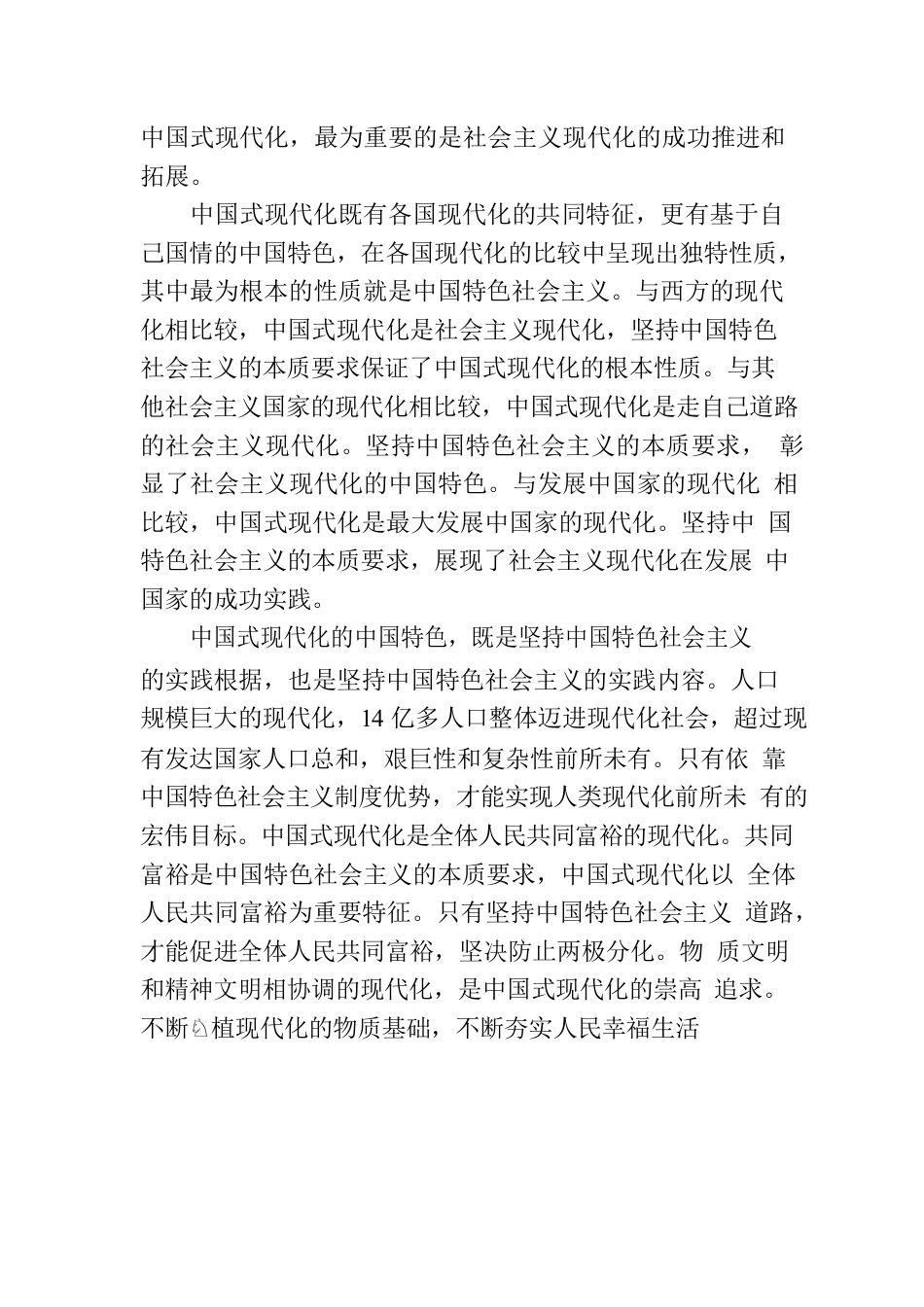 彰显中国式现代化的根本性质——深刻把握中国式现代化的本质要求②.docx_第2页