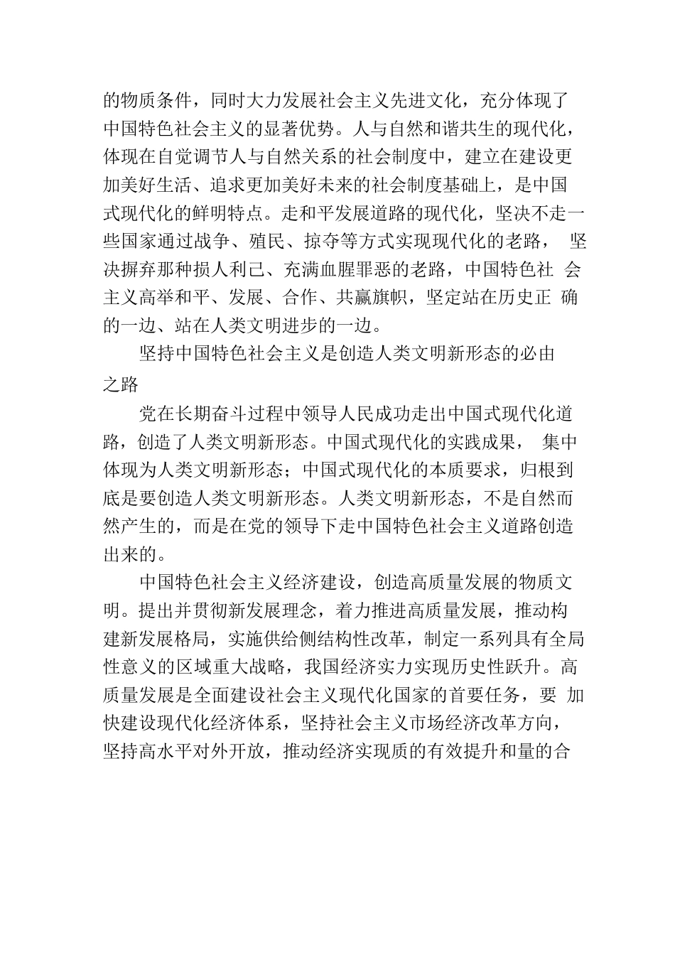 彰显中国式现代化的根本性质——深刻把握中国式现代化的本质要求②.docx_第3页