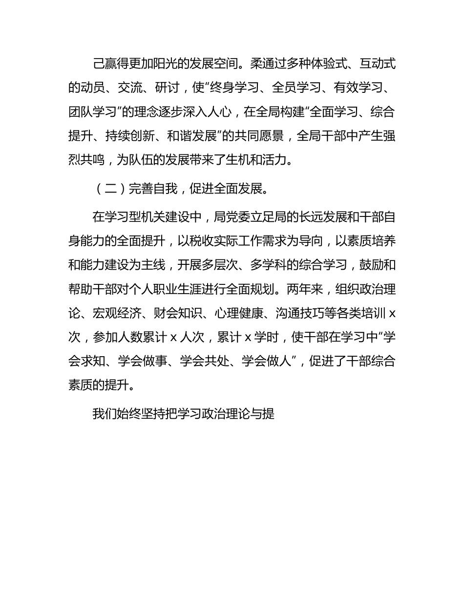 税务系统打造高效能“学习型机关”经验总结.docx_第3页