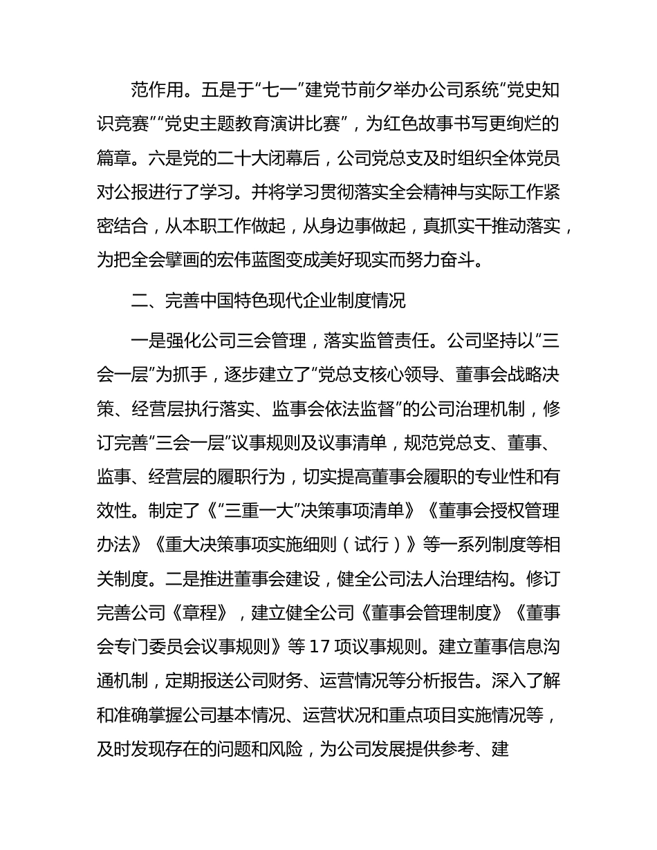 国企改革三年行动工作总结报告（公司4100字）.docx_第2页