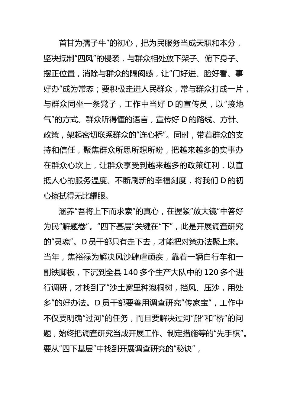 在践行“四下基层”中答好“为民卷”.docx_第2页