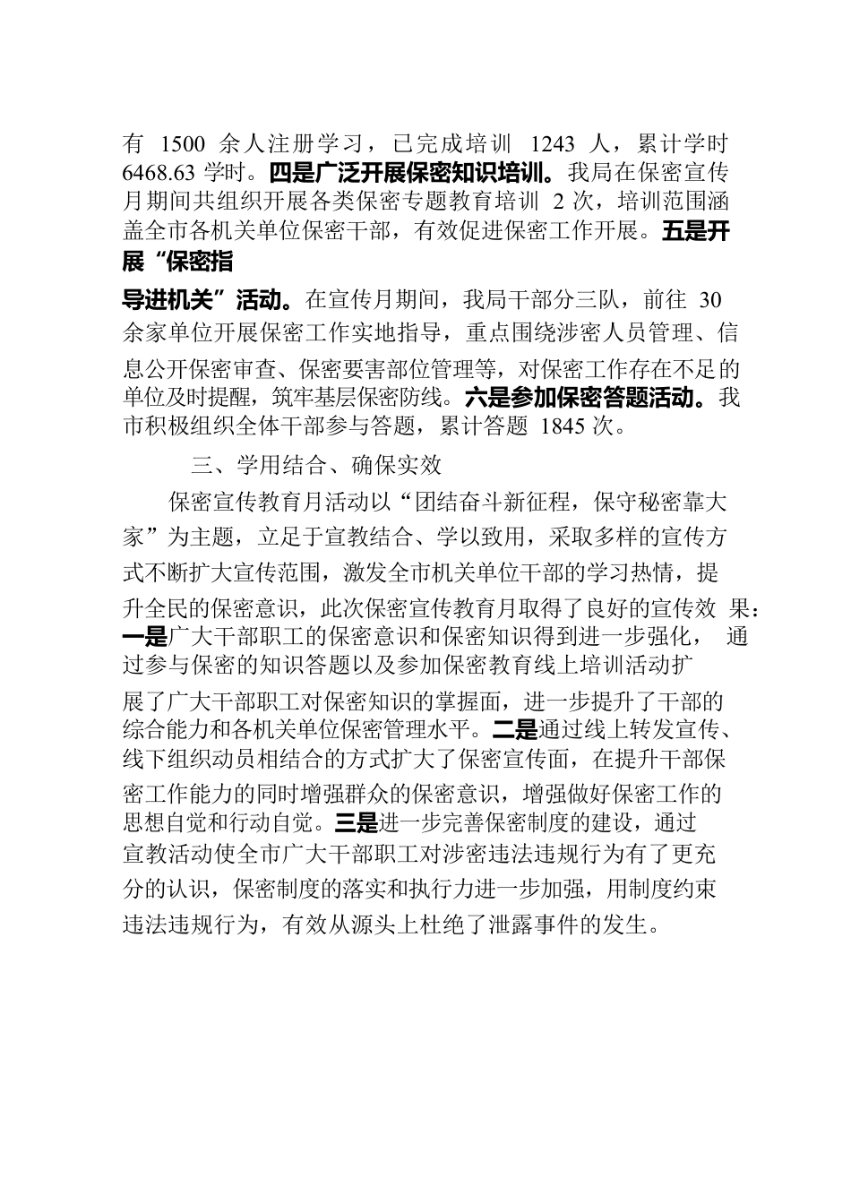 xx市“保密宣传教育月”活动总结.docx_第2页