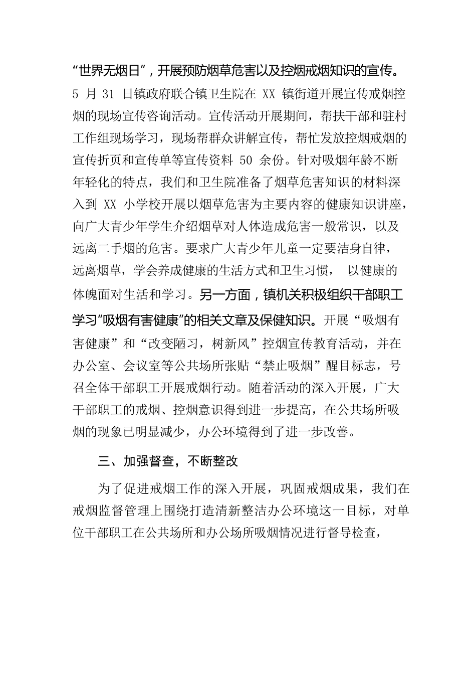 关于开展第X个世界无烟日活动的总结.docx_第2页