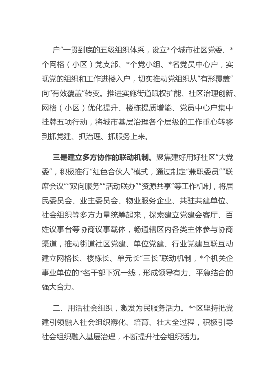 党建引领社区服务工作经验材料.docx_第3页